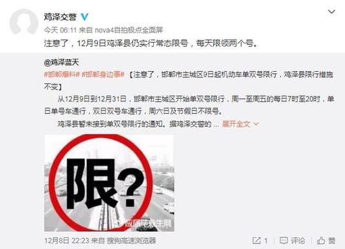 注意了,邯郸市主城区9日起机动车单双号限行,鸡泽县限行措施不变