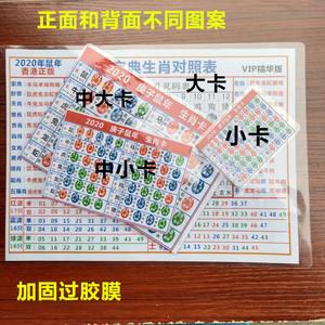 2021年十二生肖卡六合彩波色排码对照表五行卡片香港澳门台湾通用