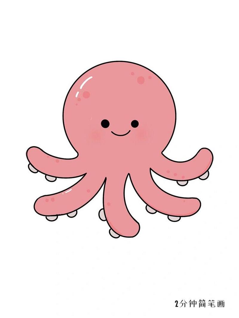 可爱的小章鱼🐙简笔画