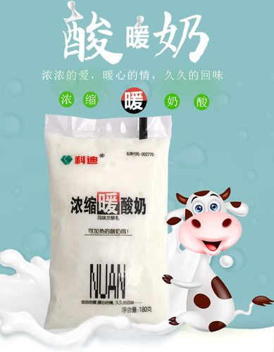 科迪浓缩暖酸奶 网红牛奶可加热酸奶全脂风味发酵乳180g*16袋整箱装