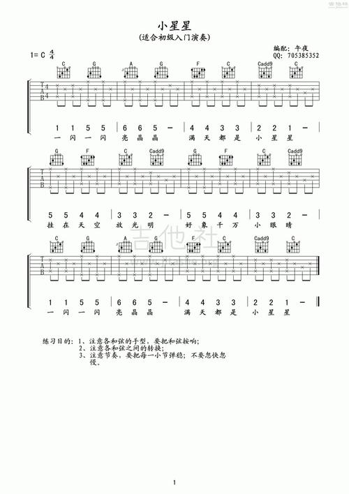 小星星吉他谱(图片谱,弹唱,简单版,入门曲目)_群