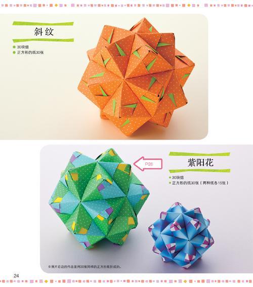 组合折纸新玩法百变绣球