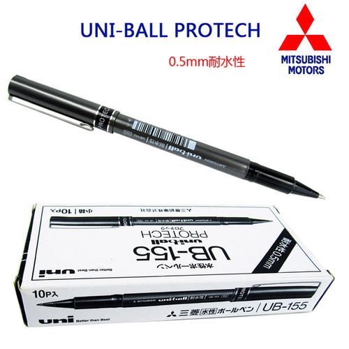 uni-ball protech ub-155三菱笔耐水性走珠笔签字笔0.5mm黑色水笔