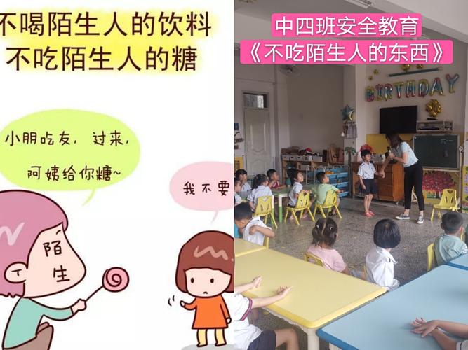 澄迈县机关幼儿园第八周安全主题教育《不吃陌生人的东西》.