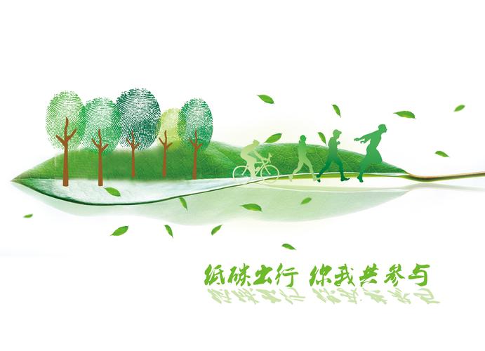 低碳出行-平面广告-黑龙江公益广告网
