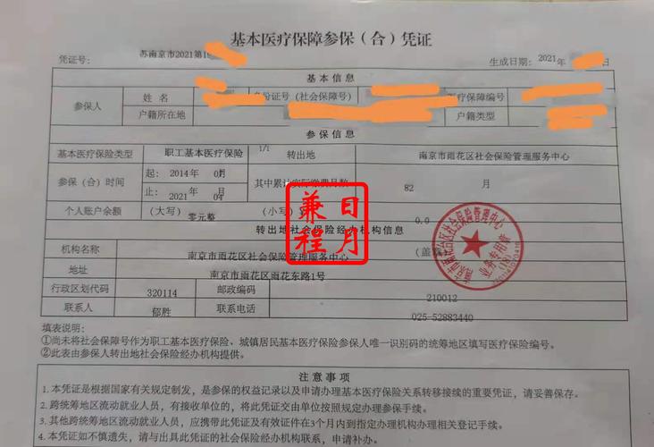 南京雨花台区医疗保险转出参保凭证打印代办案例
