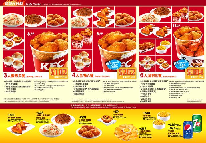 香港肯德基家乡鸡餐厅 kfc hk delivery online coupons 外卖速递服务