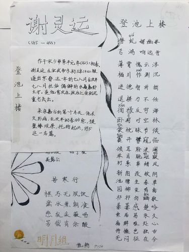 其它 实践活动:跟着谢灵运游温州 写美篇在《山水诗鼻祖——谢灵运》