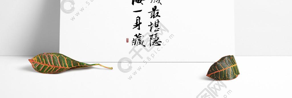 苏轼古诗水墨中国风书法艺术字壁纸字体