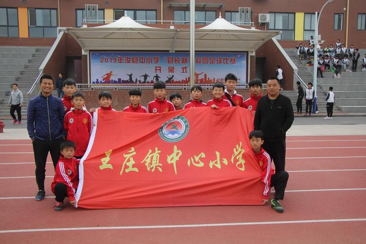 写美篇       4月25日至30日,浚县王庄镇中心小学足球队在教练张德明