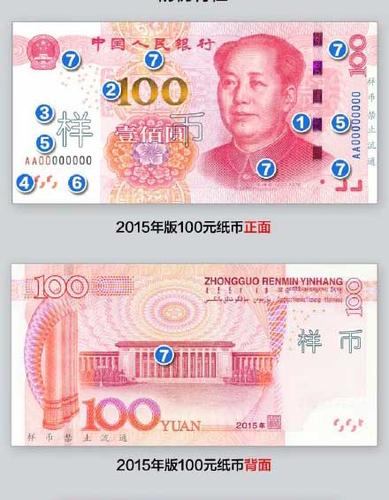 图解2015年版第五套人民币100元纸币有何不同
