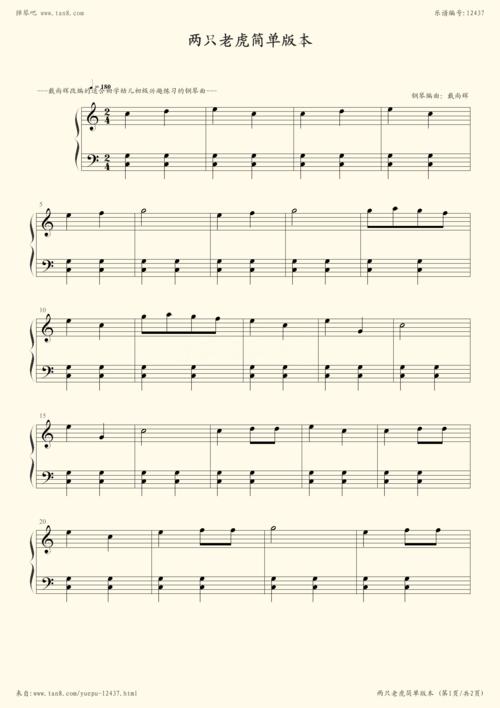 钢琴谱 - 两只老虎(幼儿初学简单版)