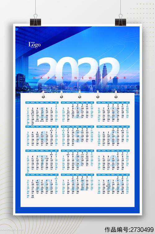 蓝色企业时尚2022年日历海报 全年历