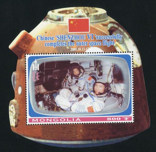 蒙古2005年 珍稀异形邮票小型张 中国神州六号飞船 航天员 宇航