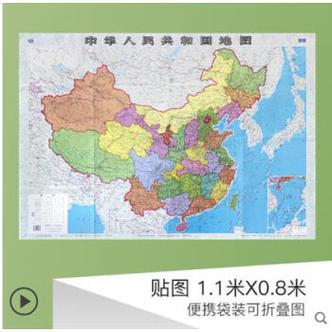 简装版2021年新版中国地图贴图约11米x08米整张袋装折叠图学习
