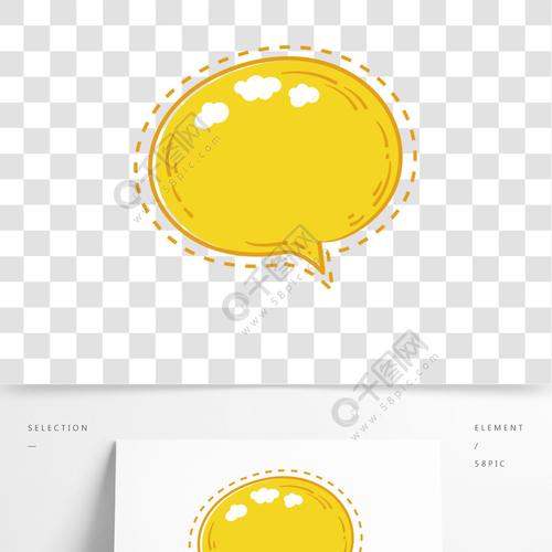黄色可爱手绘气泡对话框