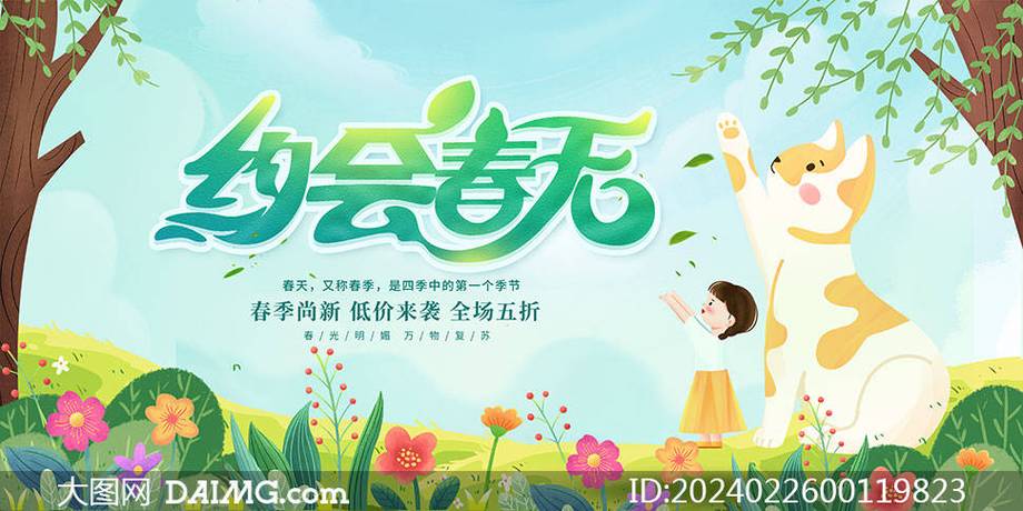 绿色小清新春季海报模板 | 春天海报模板_psd_daimg_com