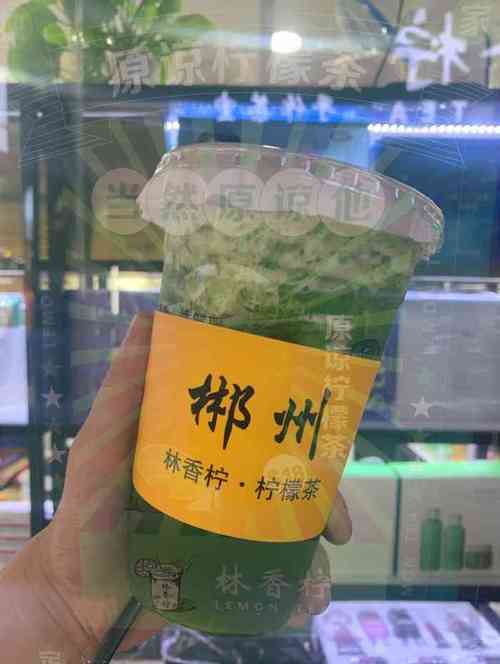 林香柠·柠檬茶(郴州店)-"这家店是新开的,点评爸爸根据我的喜好推荐.