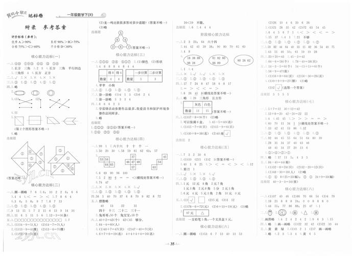 2022年黄冈小状元达标卷一年级数学下册人教版 第1页