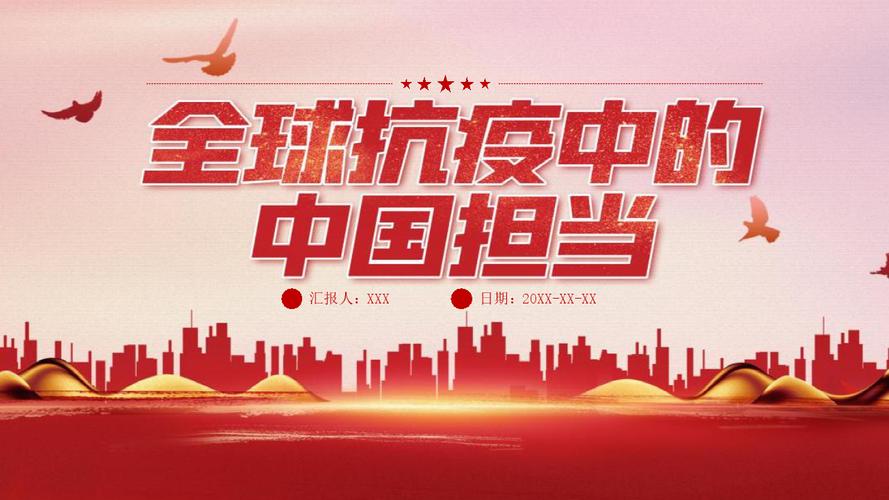 2021年红色专题中国人民抗击疫情众志成城ppt模板下载pptx