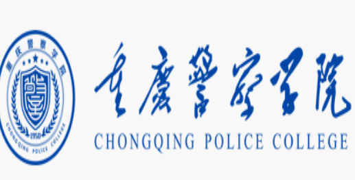 重庆警察学院录取结果查询什么时候出来附查询时间网址入口