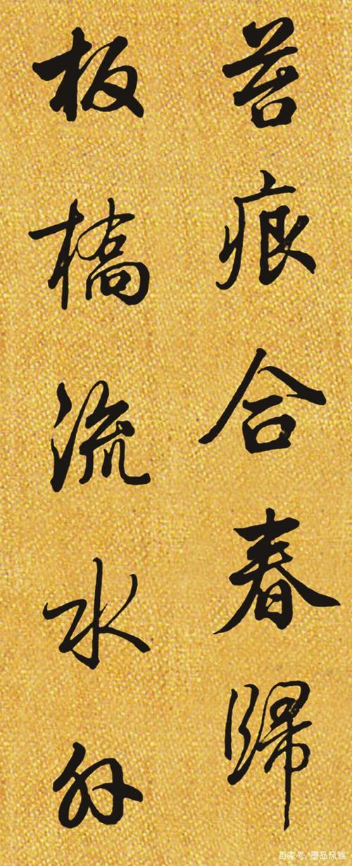 清朝最令人惊艳的行书,把书法之美写到了极致!