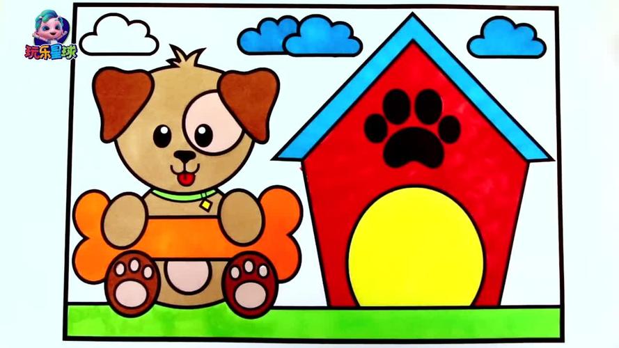 儿童简笔画教程轻松画出小狗和它的房子