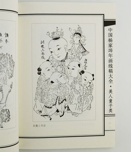 《中国杨家埠年画线稿大全(上,下册)》