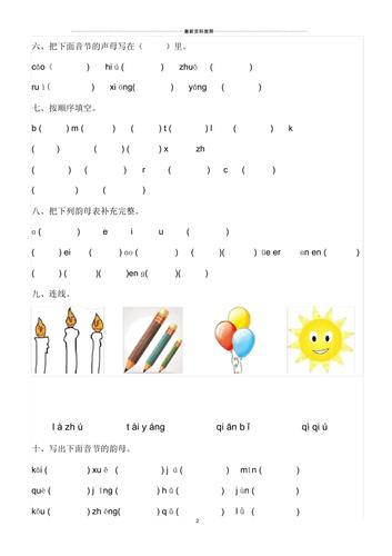幼小衔接汉语拼音知识练习题3