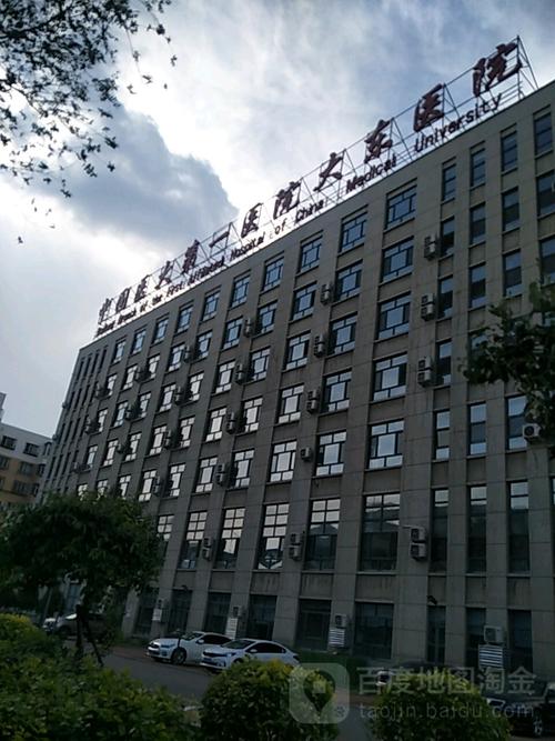 中国医科大学附属第一医院大东医院