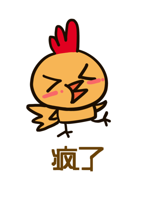 小鸡q版卡通角色动物形象聊天表情包疯了
