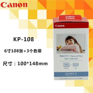 佳能kp-108in6寸cp1300 kp108 照片打印机相纸cp1200 910 900 800