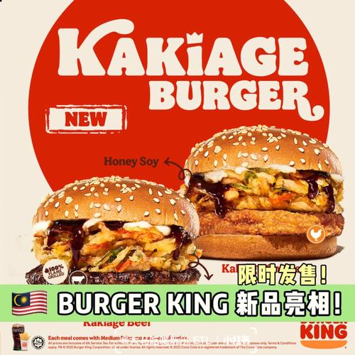 burgerking新品亮相限时发售