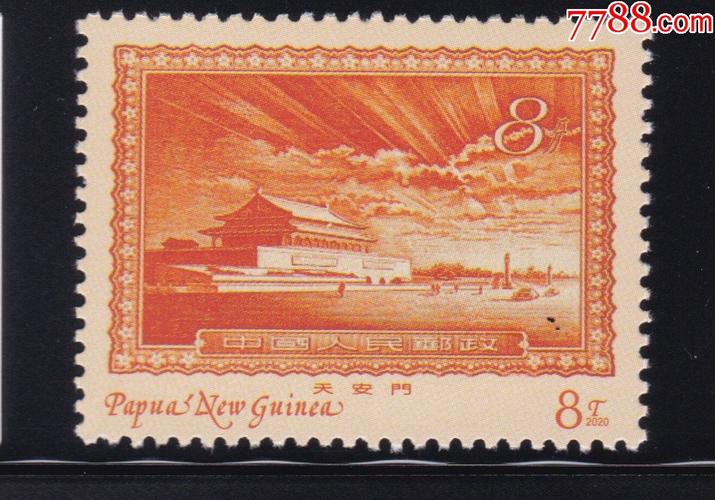 2020年外国邮票巴布亚新几内亚中国珍邮天安门放光芒单枚价格