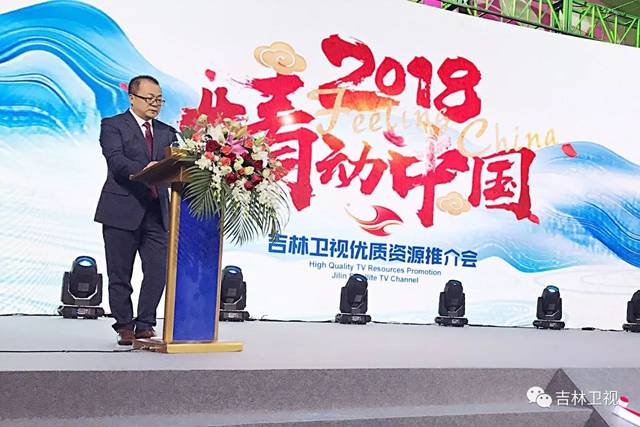 11月2日,"2018情动中国" 吉林卫视优质资源推介会在北京嘉里大酒店