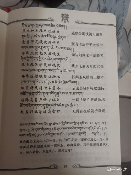 请问谁能给我提供藏文版的怀业祈祷文