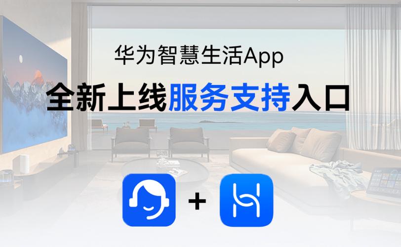 华为智慧生活 app 全新升级:新增服务支持入口,设备内容更清晰_智能
