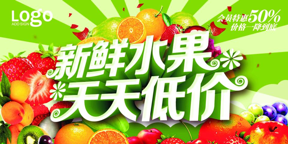 绿色新鲜水果促销海报平面广告素材免费下载(图片编号:8414916)-六