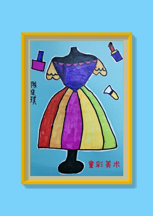 童彩美术儿童画篇—(周日上午①)服装设计