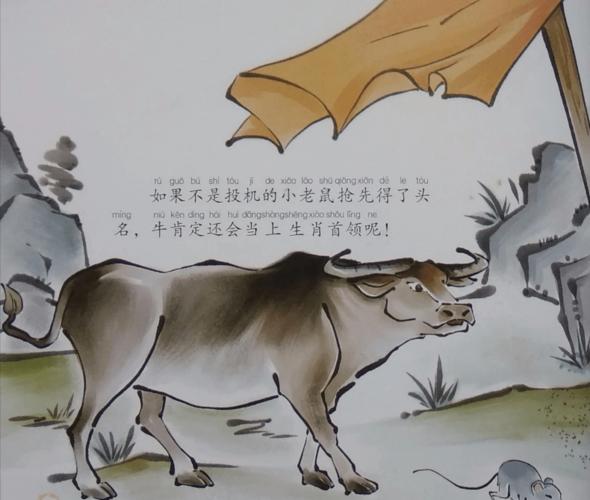 优源春节系列绘本故事牛年说牛之十二生肖牛