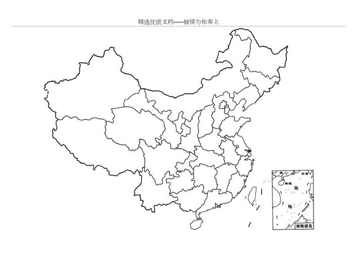 中国行政区划空白图共1页doc