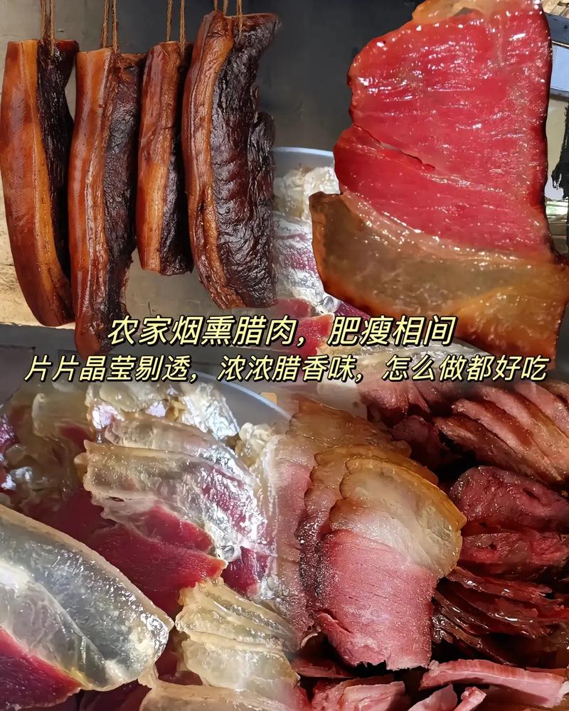 四川特产柴火烟熏腊肉真很好吃,浓浓的腊味,肥瘦相间,