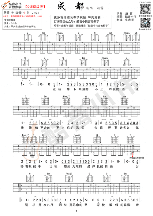 c调简单版 酷音小伟吉他教学 成都 吉他谱 和弦谱,简谱