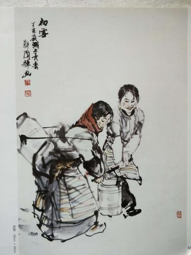 刘国辉 《中国当代水墨人物画名家小品》