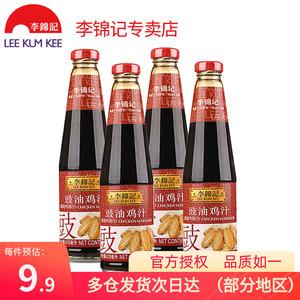 李锦记豉油鸡汁410ml*4瓶鸡翅鸡爪卤水汁卤肉汁
