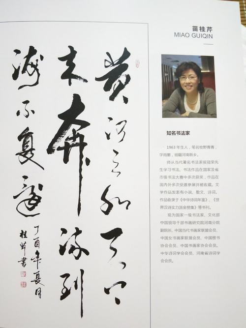 知名书法家:苗桂芹～第二届中国当代书画名家女书画家代表作品展
