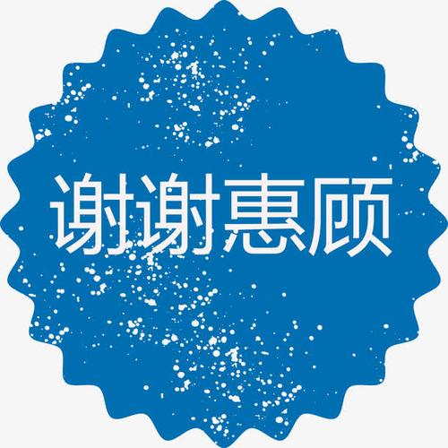 谢谢惠顾蓝色标题矢量图免抠素材免费下载_觅元素51yuansu.com