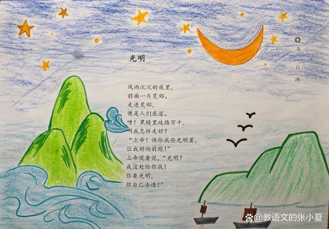 四年级小学生自创现代诗歌范文和现代诗配画手抄报封面设计制作
