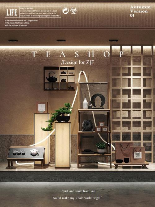 茶叶店橱窗设计商业空间设计侘寂禅意