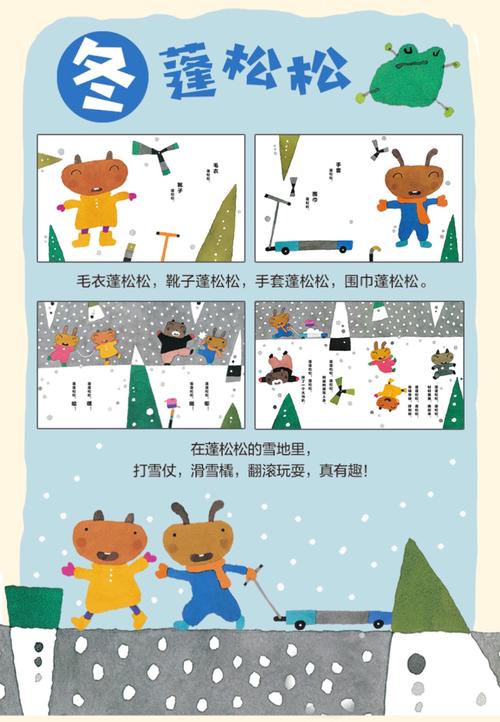 《五味太郎四季绘本》:用游戏和玩耍带孩子发现四季的变化